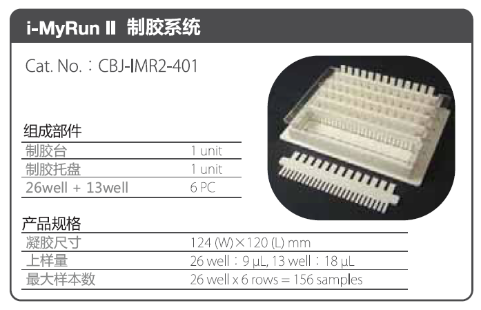 Cosmo Bio 新型精簡(jiǎn)瓊脂糖凝膠核酸電泳儀——i-MyRun II